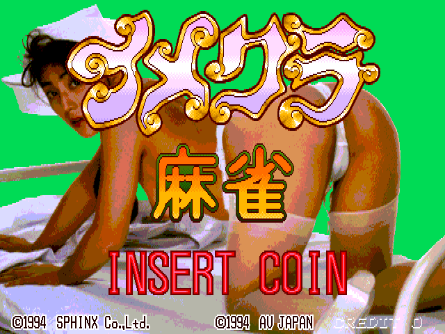 Imekura Mahjong (C) 1994 AV Japan/Sphinx