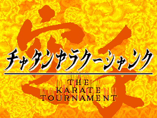 Chatan Yarakuu Shanku - The Karate Tournament (c) 1992 Mitchell