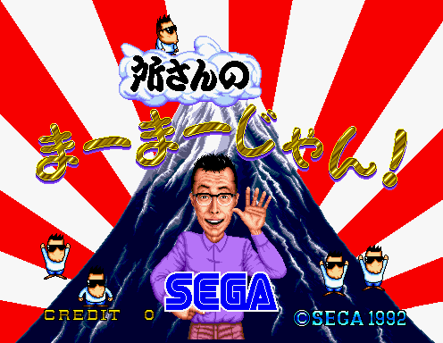 Tokoro san no MahMahjan (C) 1992 Sega