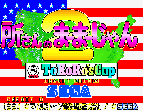 Tokoro san no MahMahjan - ToKoRo's Cup (C) 1994 Sega