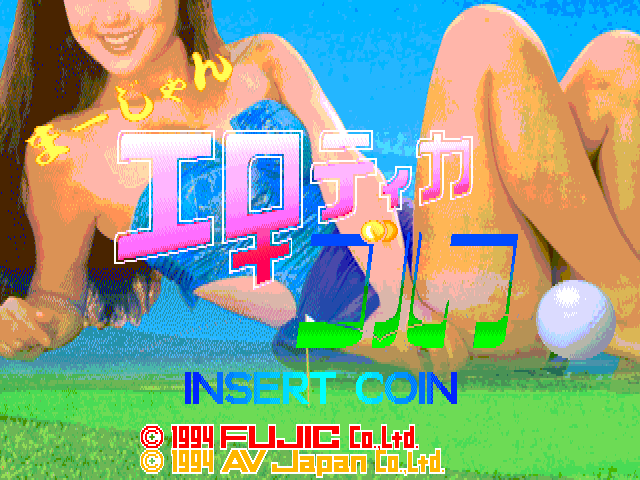 Mahjong Erotica Golf (C) 1994 Fujic/AV Japan