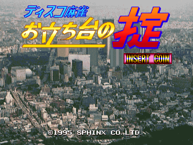 Disco Mahjong Otachidai no Okite (C) 1995 Sphinx