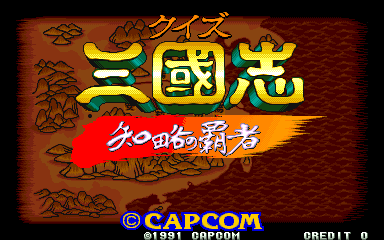 Quiz Sangokushi - Chiryaku no Hasha (C) 1991 Capcom