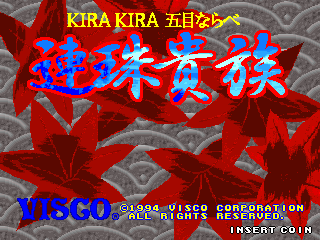 Kira Kira Gomoku Narabe Renju Kizoku (c) 1994 Visco