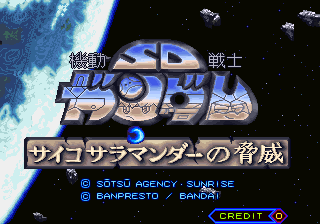 SD Gundam Psycho Salamander no Kyoui (C) 1991 Banpresto/Bandai
