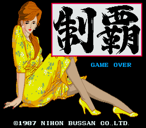 Seiha (C) 1987 Nihon Bussan