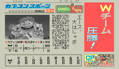 Capcom Baseball - Suketto Gaijin Oo-Abare (c) 10/1989 Capcom