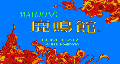 Mahjong Rokumeikan (C) 1988 Home Data