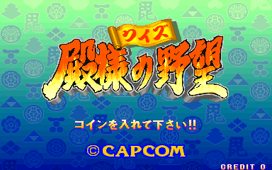 Quiz Tonosama no Yabou (C) 1991 Capcom