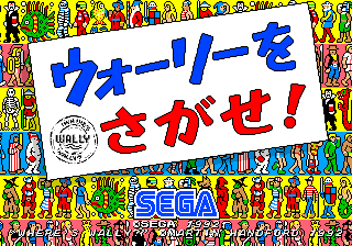 Wally wo Sagase! (c) 1992 Sega